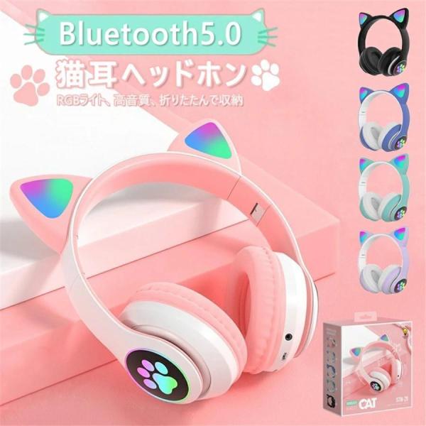 ヘッドホン 猫耳 かわいい 虹色ライト ネコ耳 ヘッドホン ワイヤレス Bluetooth5.0 S...