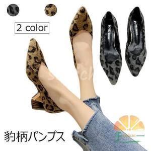 豹柄パンプス レディース パンプス ポインテッドトゥ ヒョウ柄 シューズ ローカット 太ヒール 女性...