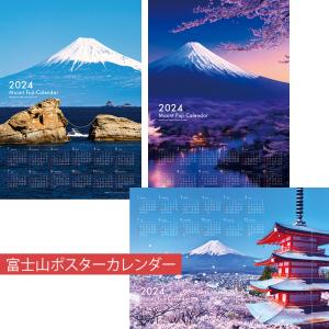 2024 カレンダー 富士山 壁掛け A2サイズ ポスターカレンダー アート デザイン 12ヶ月表示 365日
