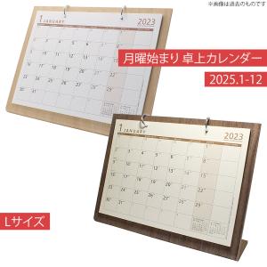 2023年 4月始まり カレンダー 木目 卓上カレンダー シンプルナチュラル ブラウン オフィス 月曜始まりの商品画像