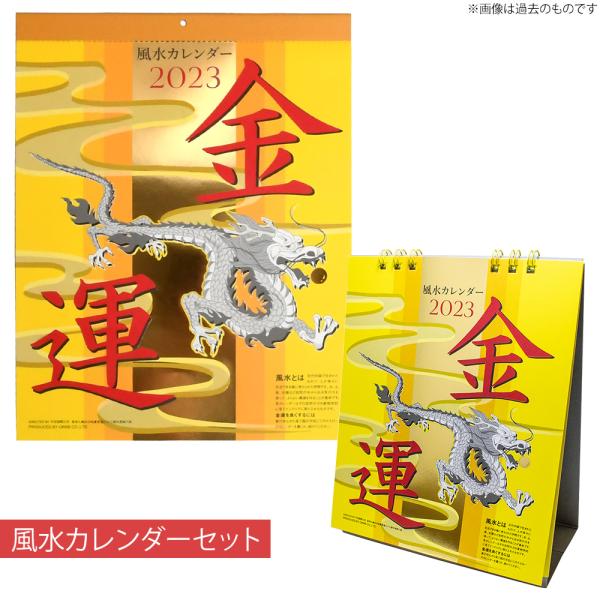 カレンダー 2026 金運 壁掛けカレンダー 卓上カレンダー セット 風水 ゴールド 日曜始まり 壁...
