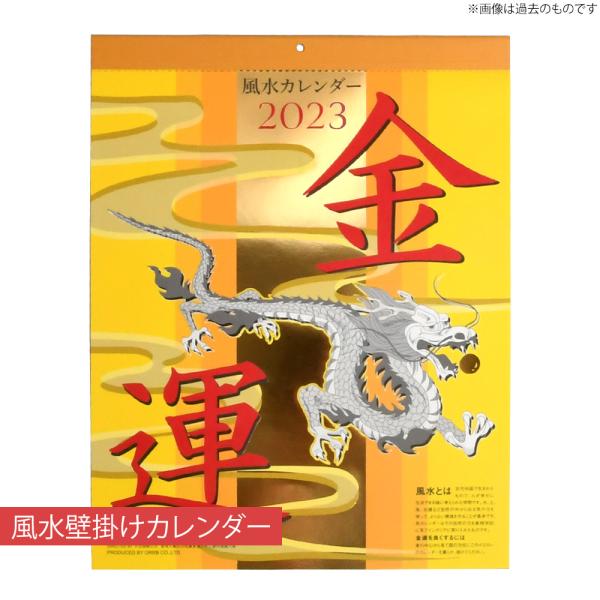 カレンダー 2024 金運 壁掛けカレンダー 風水 ゴールド 社運