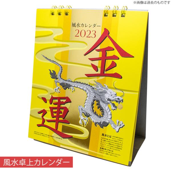 カレンダー 2024 金運 卓上 カレンダー 風水 ゴールド 社運