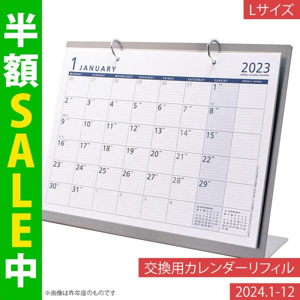 カレンダー リフィル 2024 1月始まり 月曜始まり 金属卓上カレンダーL PP-1100 土台を...