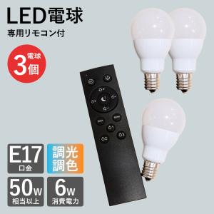 LED電球3個リモコンセット E-17の買取情報
