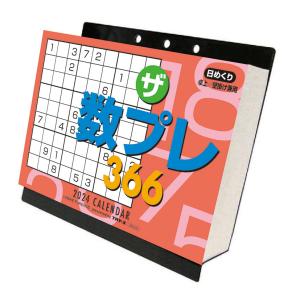 ザ・数プレ366 卓上/壁掛 2024年カレンダー CL-612｜mu-tairiku