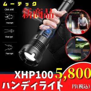 超高輝度ハンディライト LED 超強力 最強 超高輝度 Xhp100 800-1200 メートル