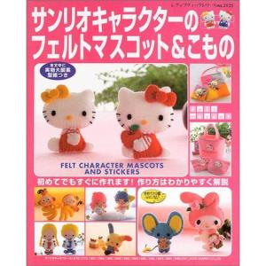 フェルト マスコット キャラクター 作り方 手芸雑誌 の商品一覧 生活 雑誌 本 雑誌 コミック 通販 Yahoo ショッピング