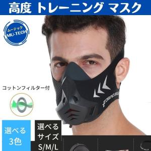 低酸素マスク トレーニングマスク 4段階切り替え機能付き