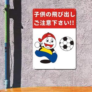 子供飛び出し注意看板イラストの商品一覧 通販 Yahoo ショッピング