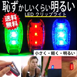 ランニング ライト LED 明るい クリップライト ランニング