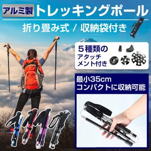 トレッキングポール 折りたたみ 2本セット 収納袋付き