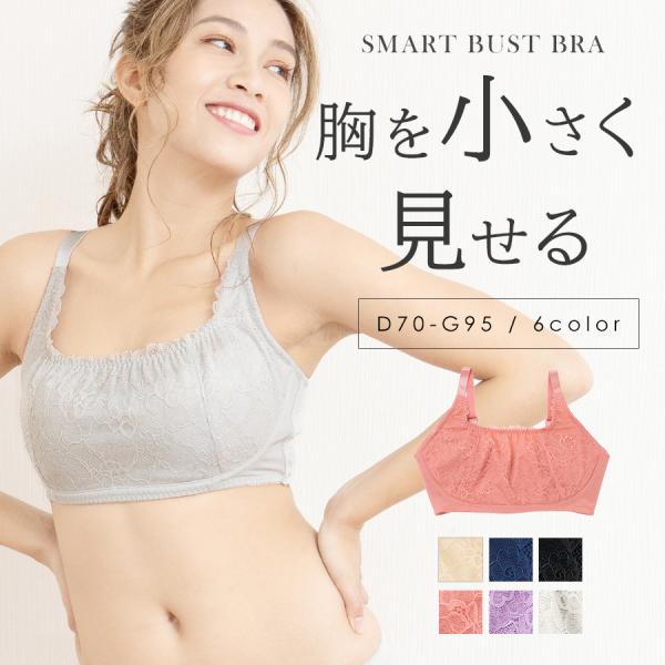 胸を小さく見せるブラ ブラジャー 単品 大きいサイズ ノンワイヤー インナー 着やせ 送料無料 mu...