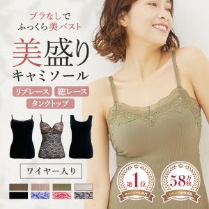 【ポイント15倍】《美盛りシリーズ 》リブタイプ 総レース カップ付き キャミソール  タンクトップ mude｜mudewear