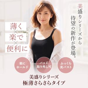 美盛り 着ぶくれしない 極薄 さらさら キャミ...の詳細画像1