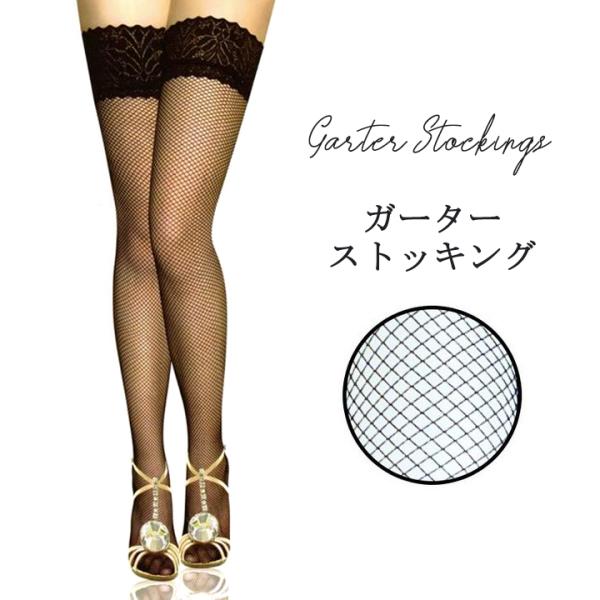 ニーハイ 網 着圧 美脚 網 セクシー ストッキング ダンス コスプレ キャバ 美脚効果 ガーター ...