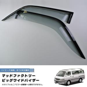 ハイエース200系 ドアバイザー ビッグ ワイドバイザー ライト パーツ