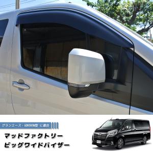 ハイエース100系 ドアバイザー ビッグ ワイドバイザー ダーク スモーク