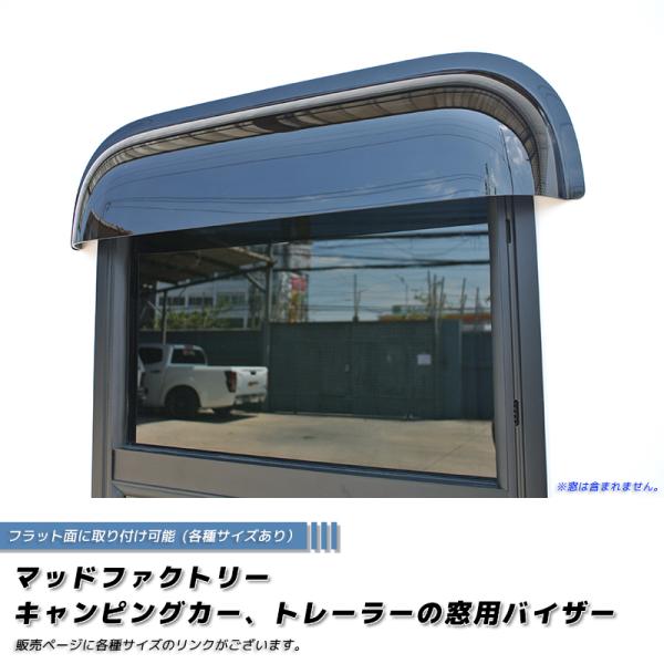 キャンピングカー トレーラー 窓用バイザー/内寸50cm 各サイズあり スライド窓 RVウィンドウ ...