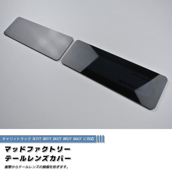 キャリィ トラック DC51T DD51T DA52T DB52T DA62T テールレンズカバー ...