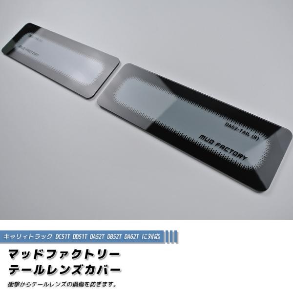 キャリィ トラック DC51T DD51T DA52T DB52T DA62T テールレンズカバー ...