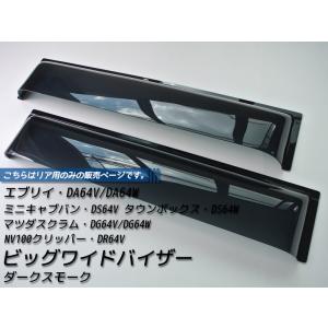 バモスHM1用ドアバイザーMUD FACTORY クリアブラック バモスHM1用ドアバイザーMUD FACTORY クリアブラック バモスHM1