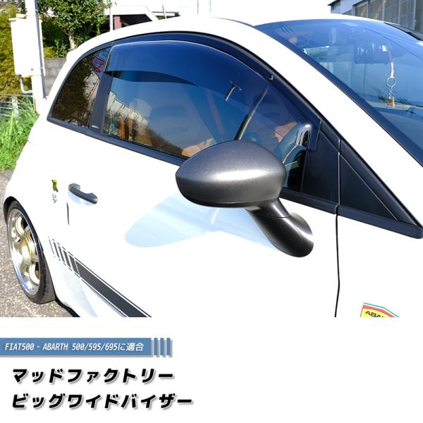 フィアット500 アバルト500 ドアバイザー ライトスモーク FIAT500 ABARTH500 ...