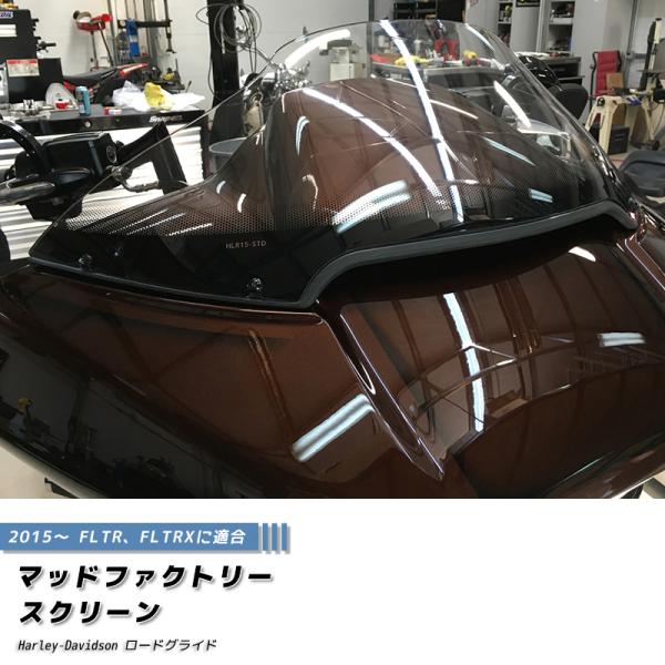 ハーレーダビッドソン ロードグライド 2015- FLTR FLTRX スクリーン パーツ 純正サイ...