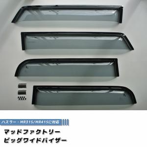 ハスラー スズキ純正品 MR92S MR52S ドアバイザー : NET STAGE - 通販