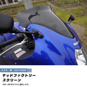 スズキ GSX1300R 隼 ハヤブサ 初期型 1999 - 2007 スクリーン カスタムパーツ 部品 suzuki 風防｜mudfactory