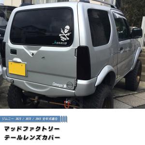 ジムニーJB23 ヘッドライト テールライト カバー ジムニー JB23 JB33 JB43 シエラ ヘッドライトカバー & テール