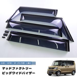 N-BOX HONDA ホンダ 純正 ドアバイザー 08R04-TTA-000 N-BOX N-BOX