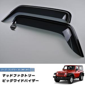 Jeep ジープラングラーjk　ウィンドウ　ドアバイザー 4枚セット 純正品❗ 楽天市場】【 JEEP 純正 】フロント ドア バイザー JK