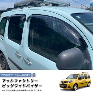 ルノー カングー 2 デカングー リア用 バイザー ビッグ ワイド