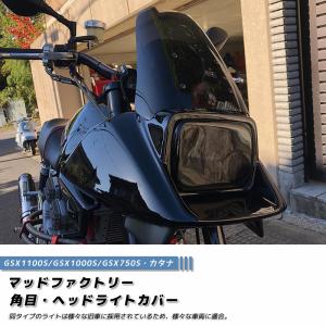 スズキ カタナ GSX1100S GSX1000S GSX750S ヘッドライトカバー ダーク 成型タイプ 角目各種 パーツ｜mudfactory