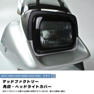 【新同】ユニコーンジャパン LEDヘッドライトユニット 角型 GSX1100S 新同】ユニコーンジャパン LEDヘッドライトユニット 角型