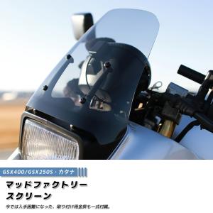 スズキ カタナ スクリーン GSX1100S GSX1000S GSX750S GSX400S GS...