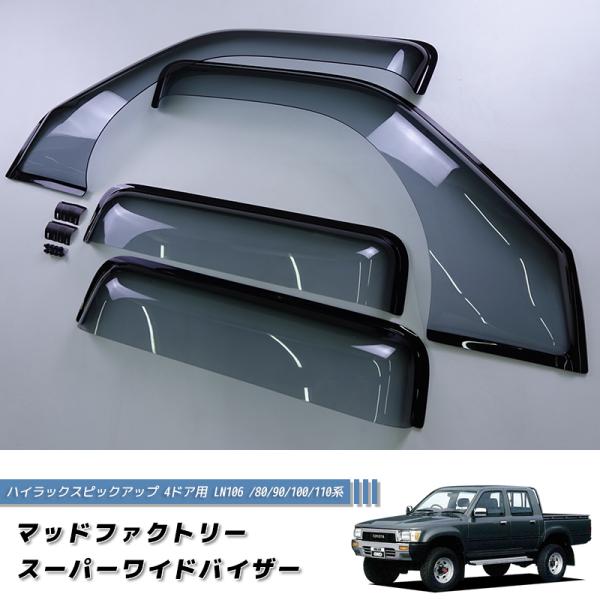 ハイラックスピックアップ 4ドア用 LN106 /80/90/100/110系 スーパーワイド ドア...