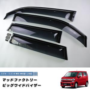 ワゴンR SUZUKI スズキ 純正 ドアバイザー 1台分(4枚)セット