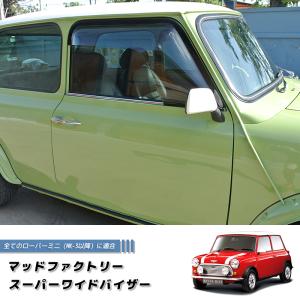 ローバー ミニ ドアバイザー ワイドバイザー ...の詳細画像1