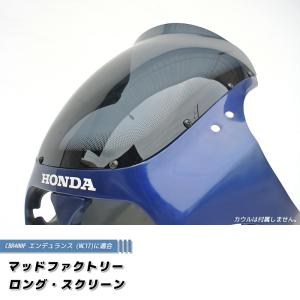 ホンダ CBR400F エンデュランス フォーミュラ3 NC17 スクリーン
