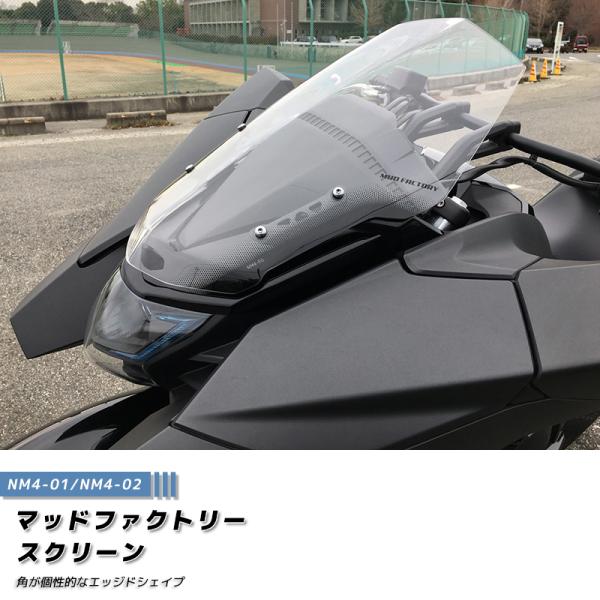 ホンダ NM4 ウインドシールド クリア エッジドシェイプ スクリーン パーツ