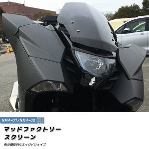 ホンダ NM4 ウインドシールド ダーク エッジドシェイプ スクリーン パーツ