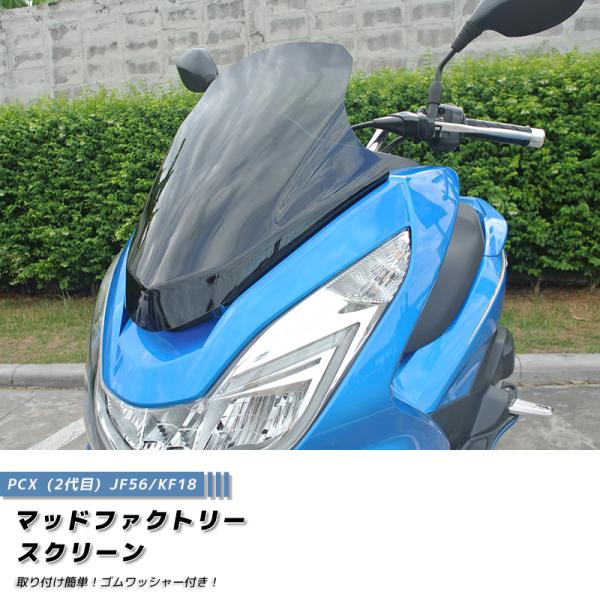 PCX ロング スクリーン ウインドシールド ダーク 2014-2017 JF56 KF18 PCX...