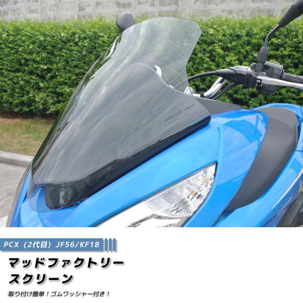 PCX ロング スクリーン ウインドシールド ライト 2014-2017 JF56 KF18 PCX...