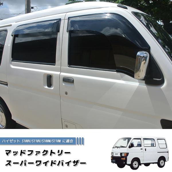 ハイゼット バン S100V/S110V/S100W/S110W ワイドバイザー 前後セット 純正 ...