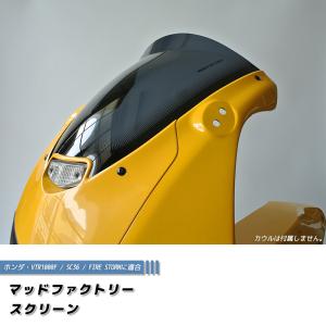 送料無料【MRA】ツーリングスクリーン MT006C/S VTR1000F スモーク MRA