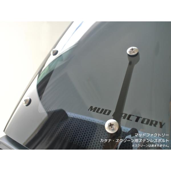 カタナ スクリーン用 ステンレス ボルト 4つ パーツ