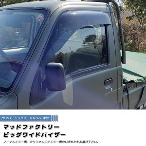 サンバー トラック ディアス バン ワゴン TT1 TT2 TV1 TV2 TW1 TW2 ドアバイザー ワイドバイザー｜mudfactory