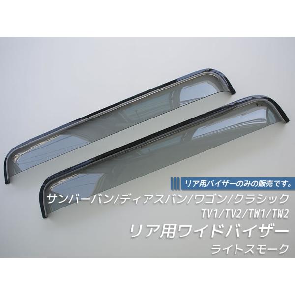 サンバー ディアス バン TV1 TV2 TW1 TW2 KV3 KV4 ドミノゴ FA7/8 リア...